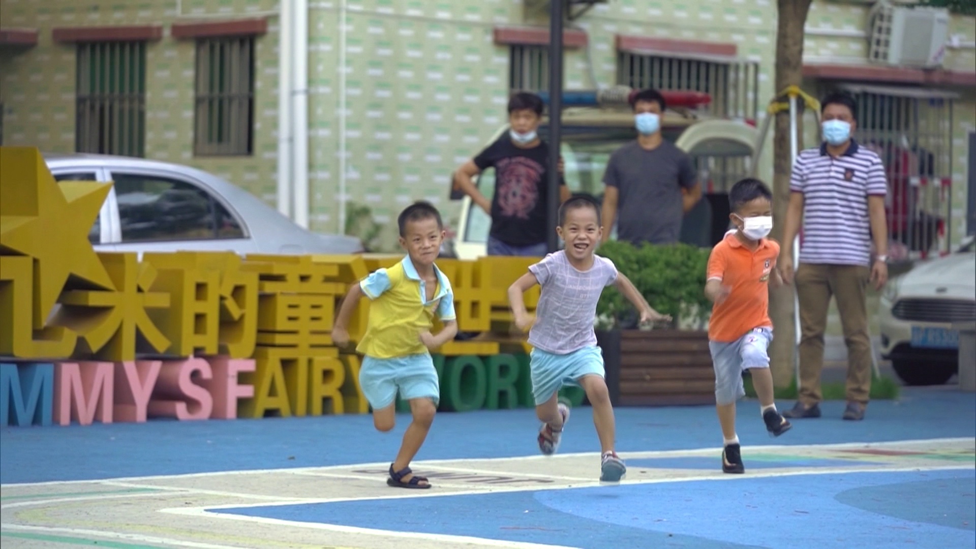 孩子们在色彩鲜艳的跑道上奔跑比赛